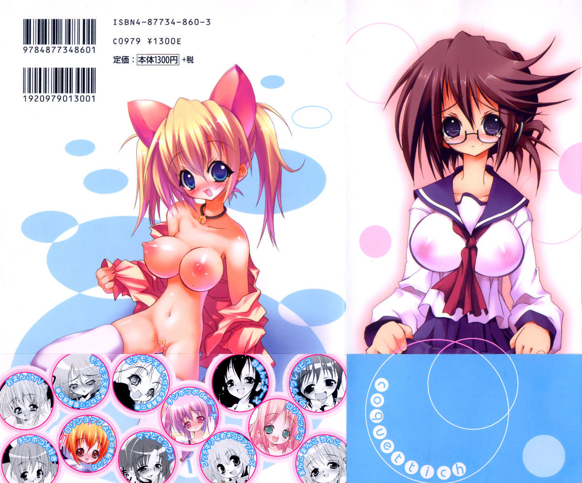 [RIKI] コケティッチュ初回限定版