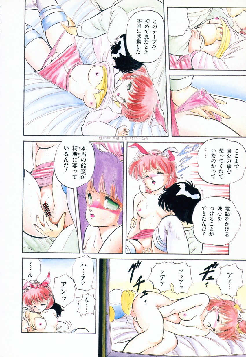 [智沢渚優] 魅少女ぷるぷるサワー