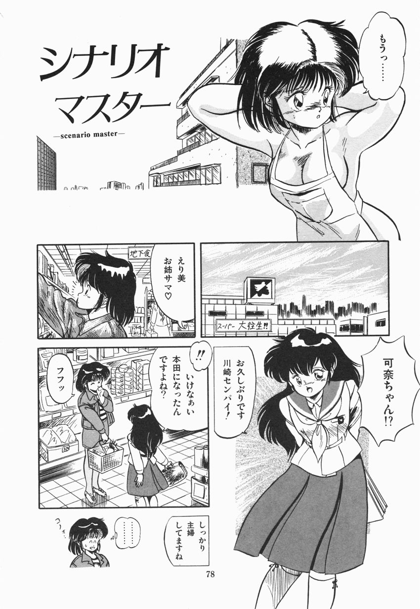 [智沢渚優] 魅少女ぷるぷるサワー