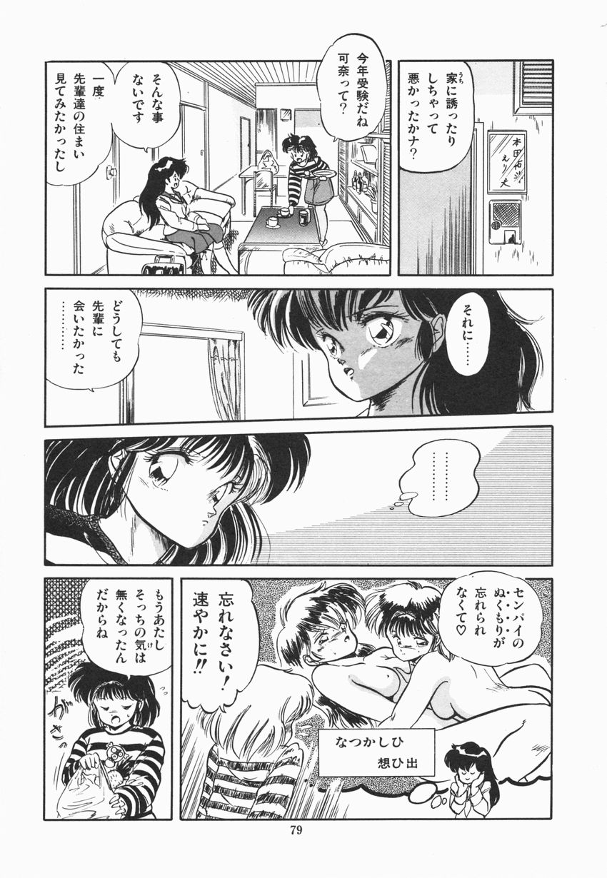 [智沢渚優] 魅少女ぷるぷるサワー