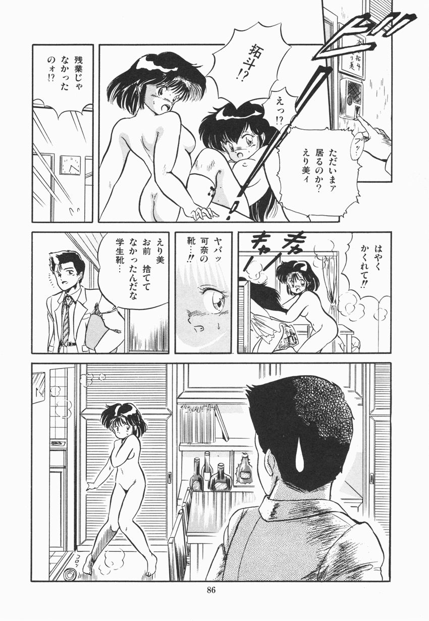 [智沢渚優] 魅少女ぷるぷるサワー