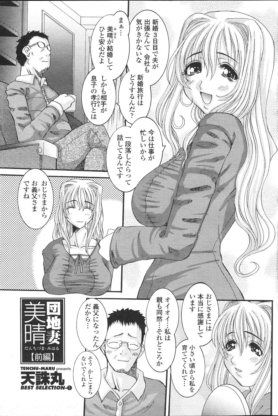 COMIC ペンギンセレブ 2007年 vol.007