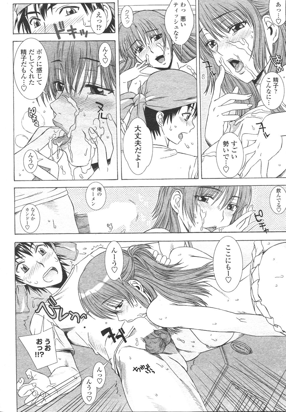 COMIC ペンギンセレブ 2007年 vol.007