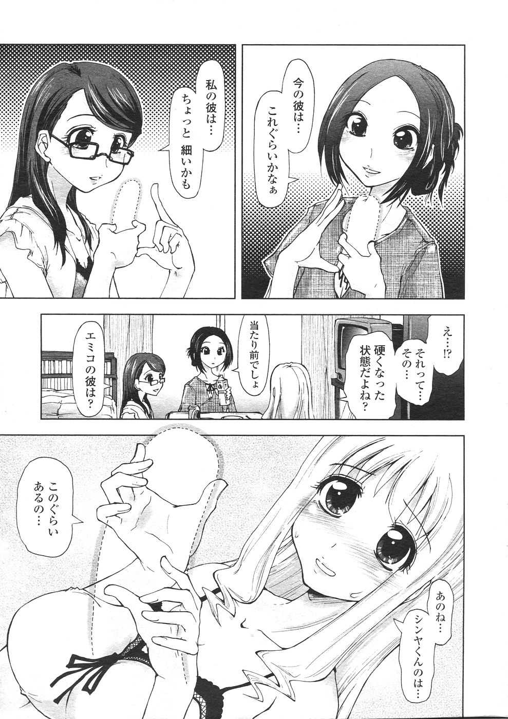COMIC ペンギンセレブ 2007年 vol.007