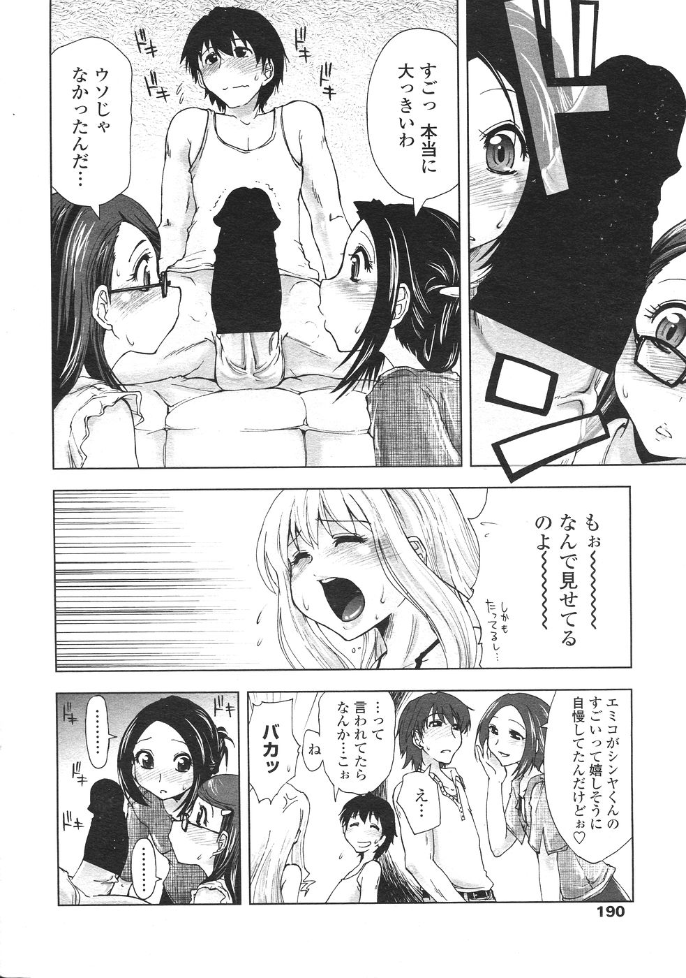 COMIC ペンギンセレブ 2007年 vol.007