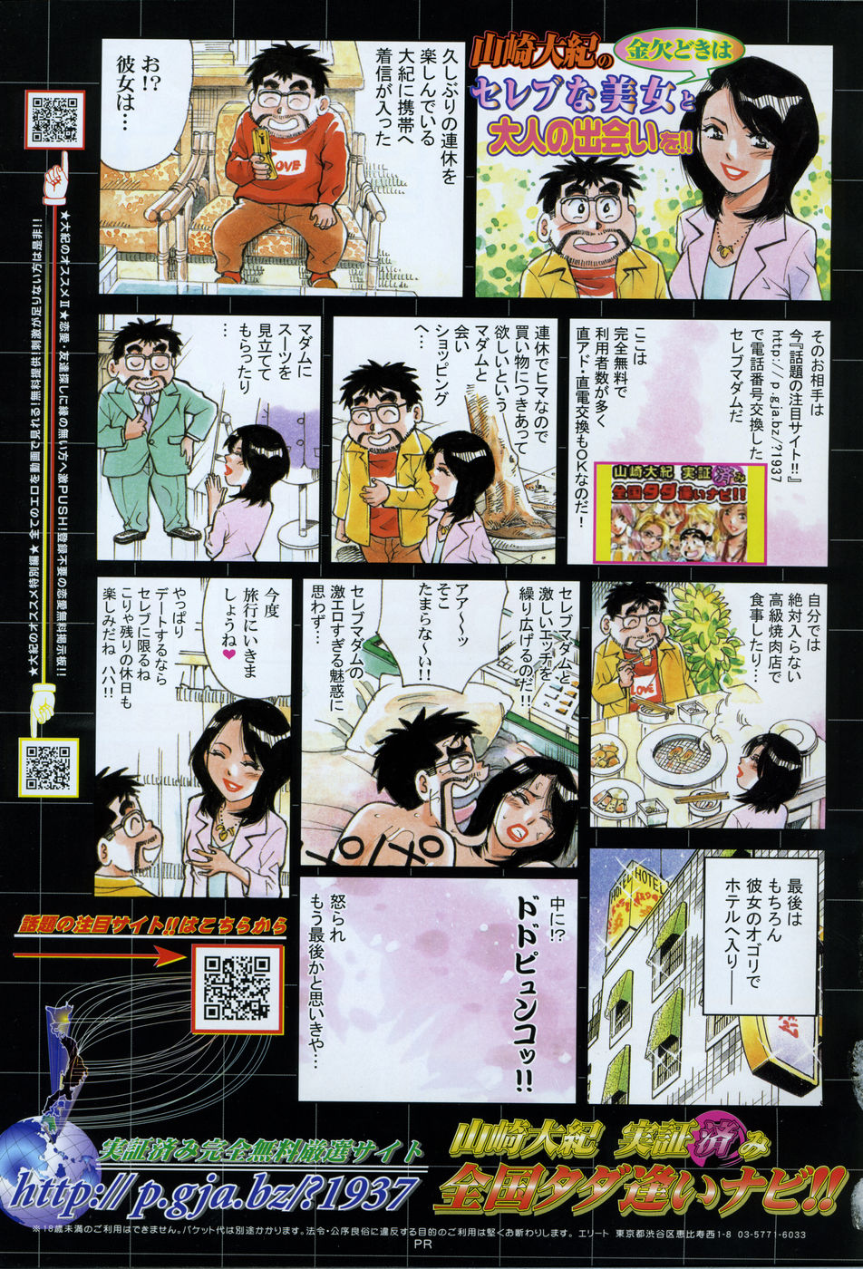 COMIC ペンギンセレブ 2007年 vol.007