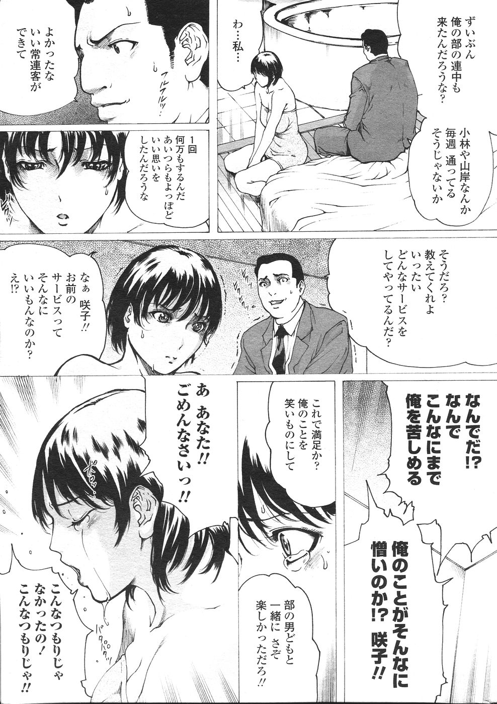COMIC ペンギンセレブ 2007年 vol.007