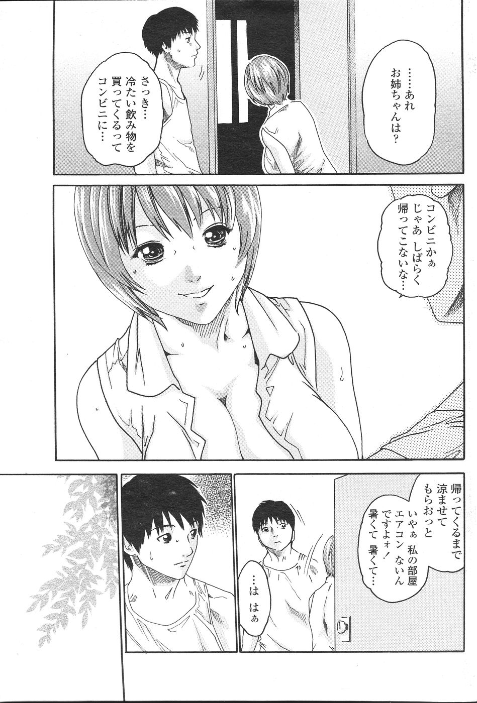 COMIC ペンギンセレブ 2007年 vol.007