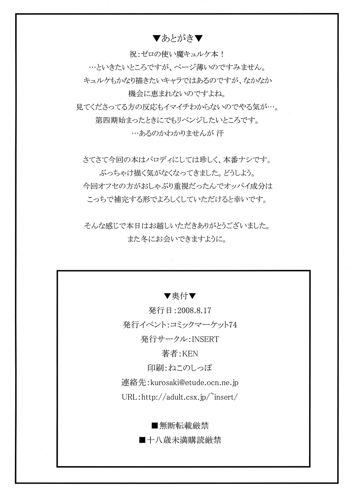 (C74) [INSERT (KEN)] 限定本 (ゼロの使い魔)