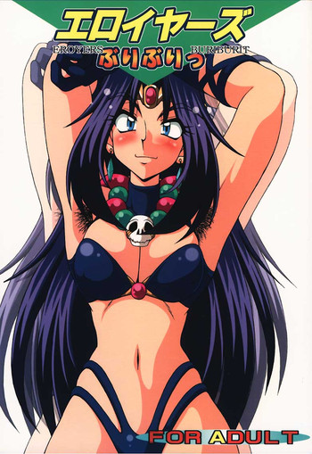 (C56) [白液書房 (A輝廃都)] エロイヤーズぶりぶりっ (スレイヤーズ)