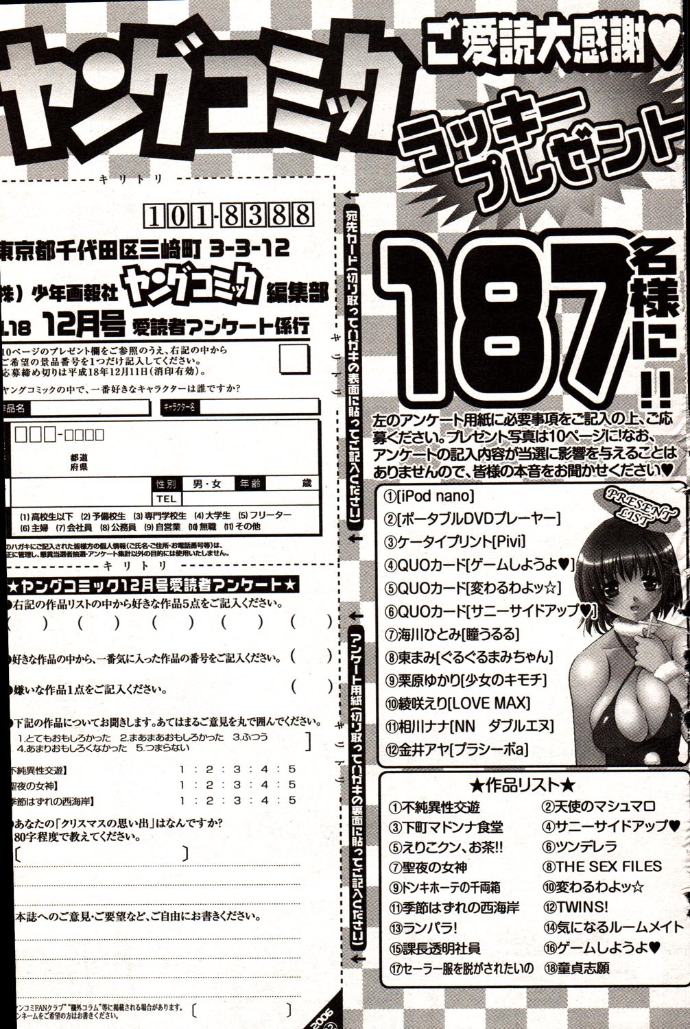 ヤングコミック 2006年12月号