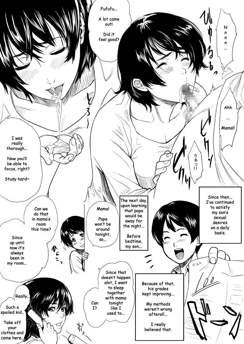[BitchMaker (くずかご)] ママヌキ [英訳]