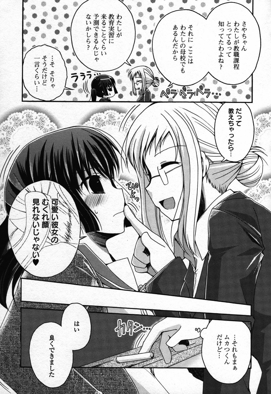 [アンソロジー] 百合姫 Wildrose ユリヒメワイルドローズ Vol.3