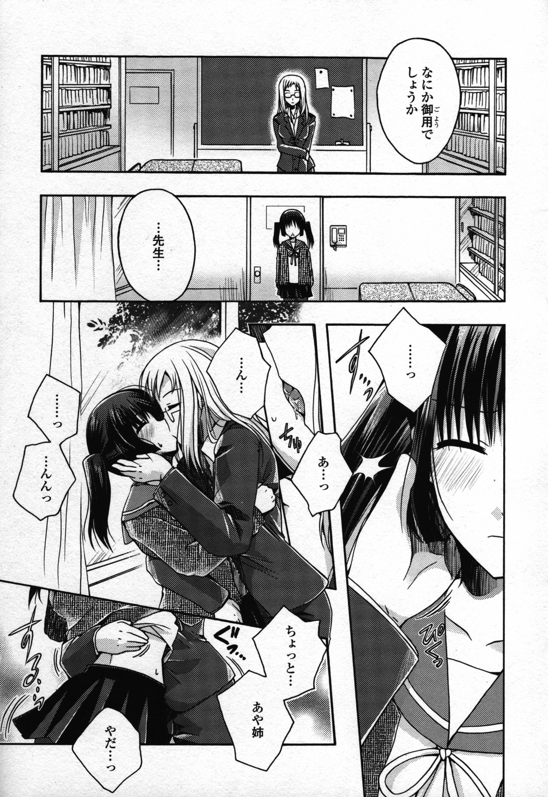 [アンソロジー] 百合姫 Wildrose ユリヒメワイルドローズ Vol.3