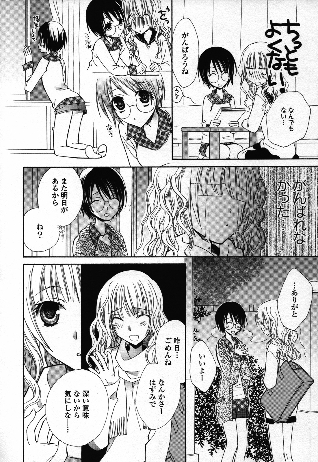 [アンソロジー] 百合姫 Wildrose ユリヒメワイルドローズ Vol.3