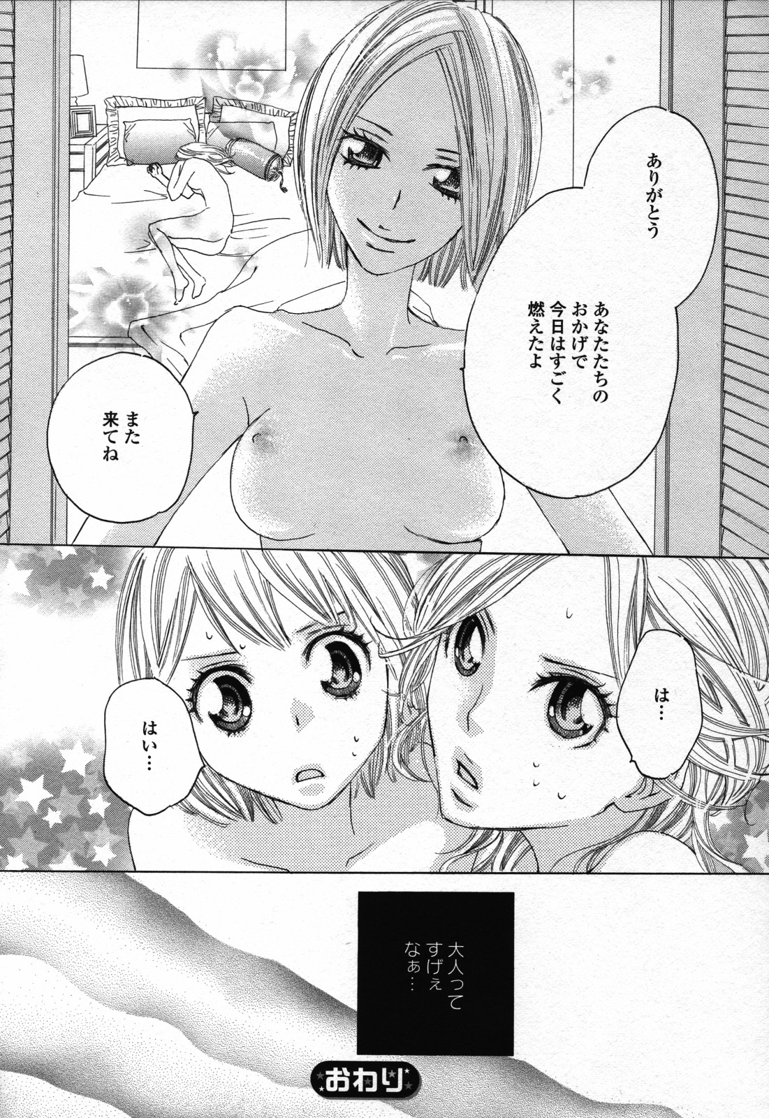 [アンソロジー] 百合姫 Wildrose ユリヒメワイルドローズ Vol.3