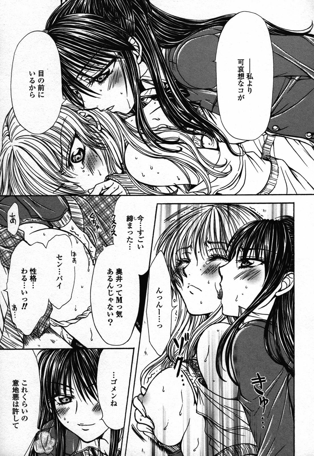 [アンソロジー] 百合姫 Wildrose ユリヒメワイルドローズ Vol.3