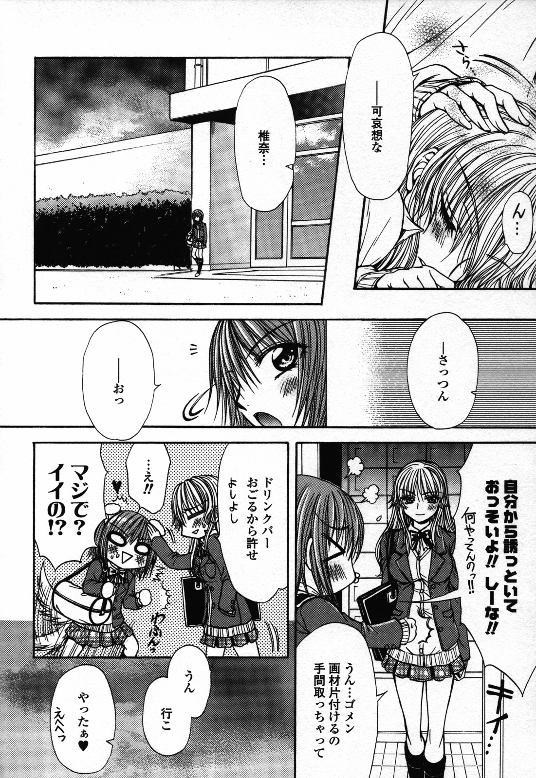 [アンソロジー] 百合姫 Wildrose ユリヒメワイルドローズ Vol.3