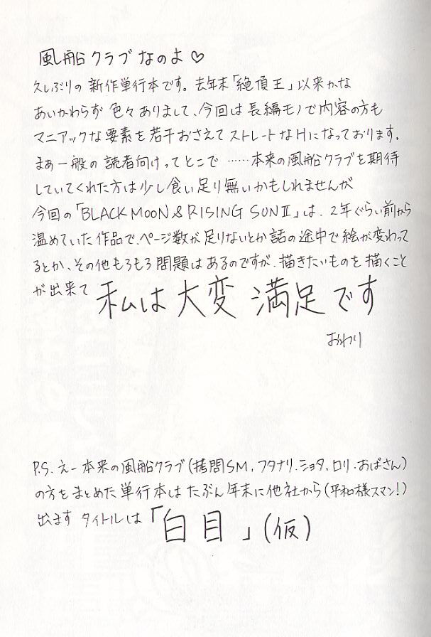 [風船クラブ] 堕落 [1999]