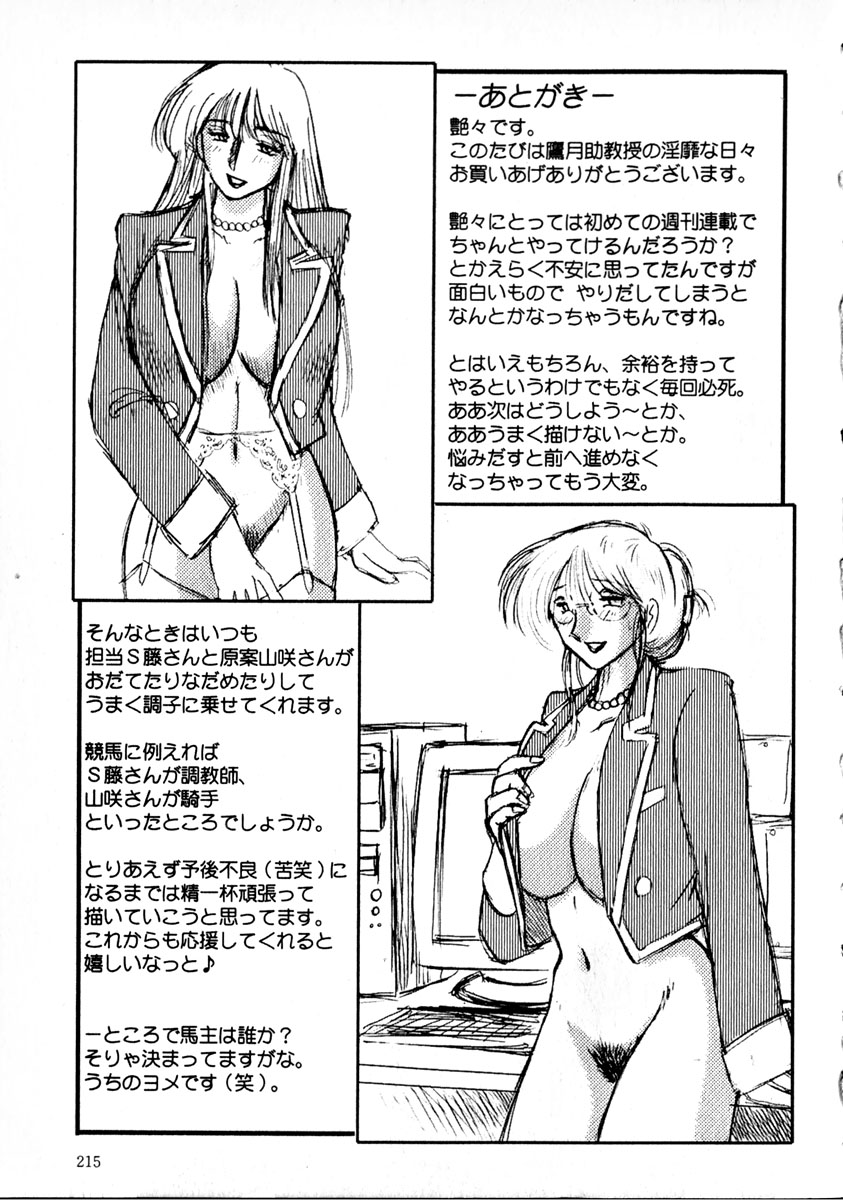 [艶々] 鷹月助教授の淫靡な日々 1