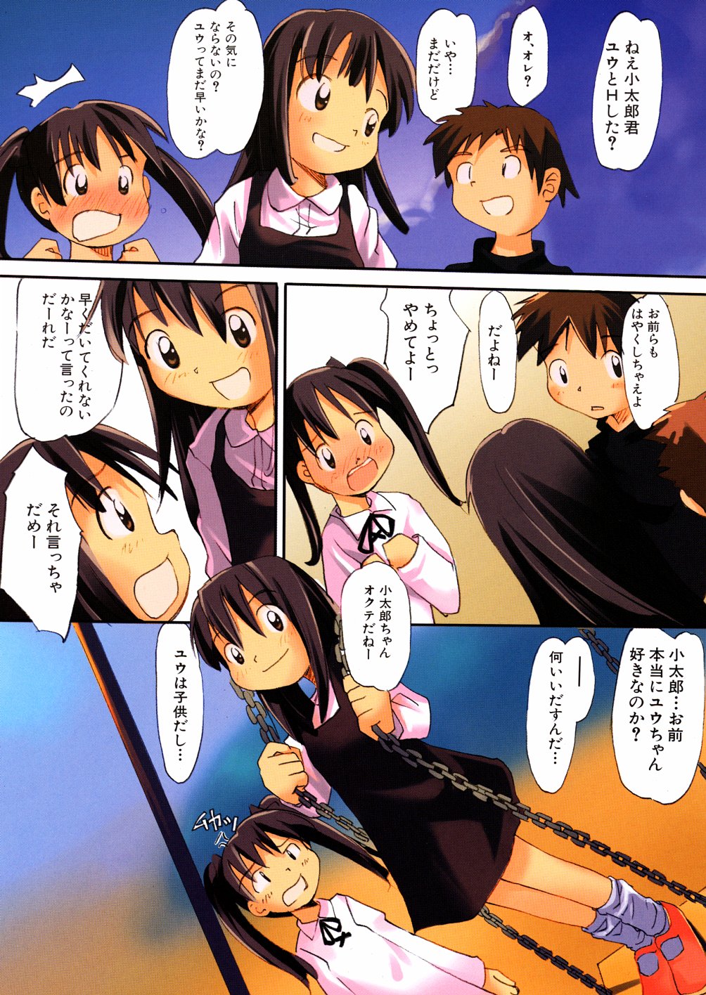 [かにかに] 口笛ふいて