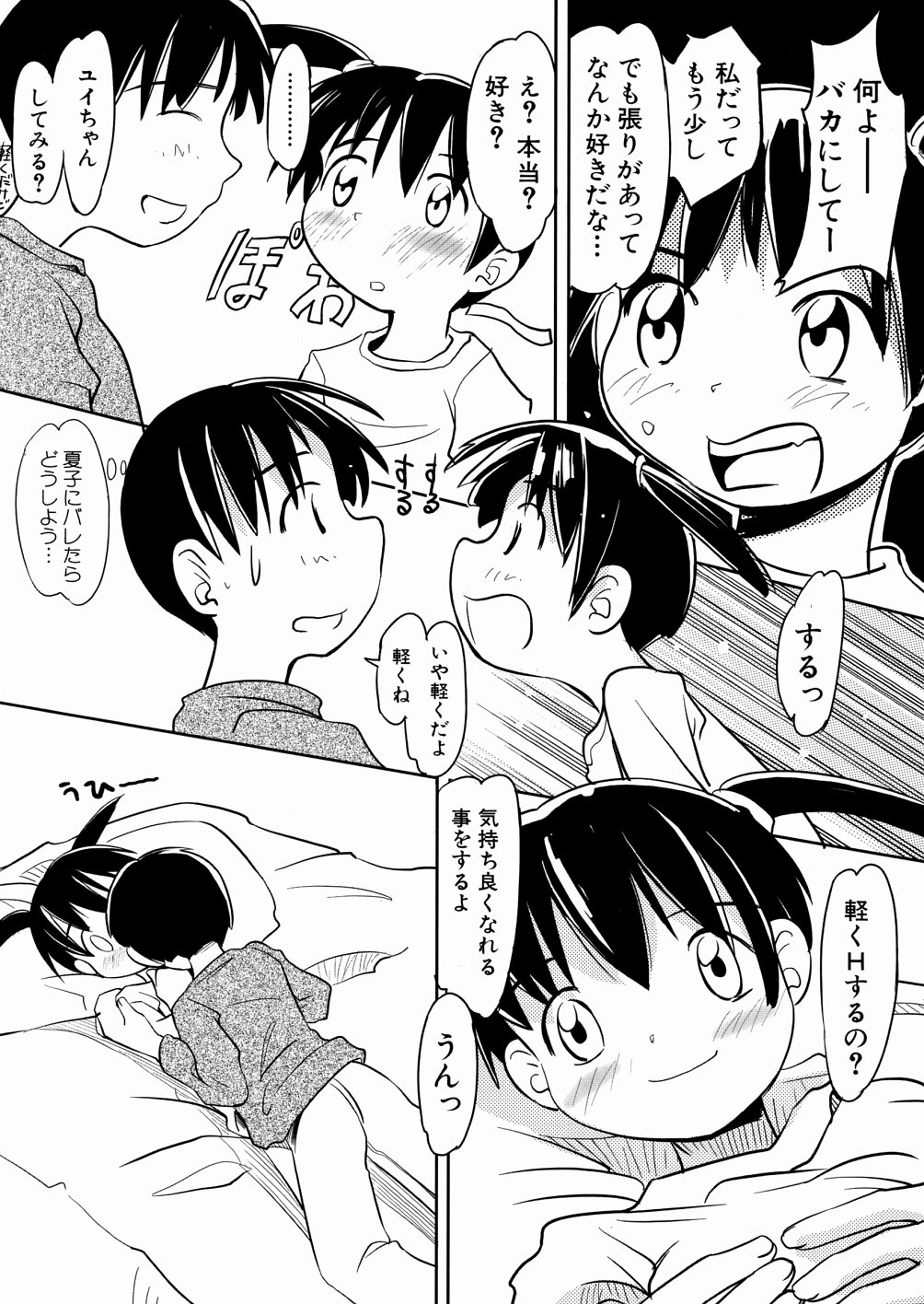 [かにかに] 口笛ふいて