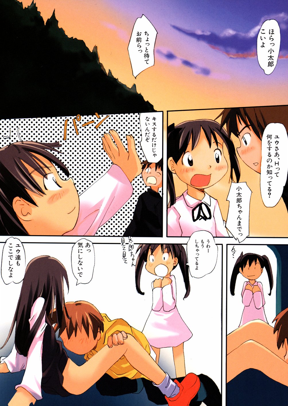 [かにかに] 口笛ふいて