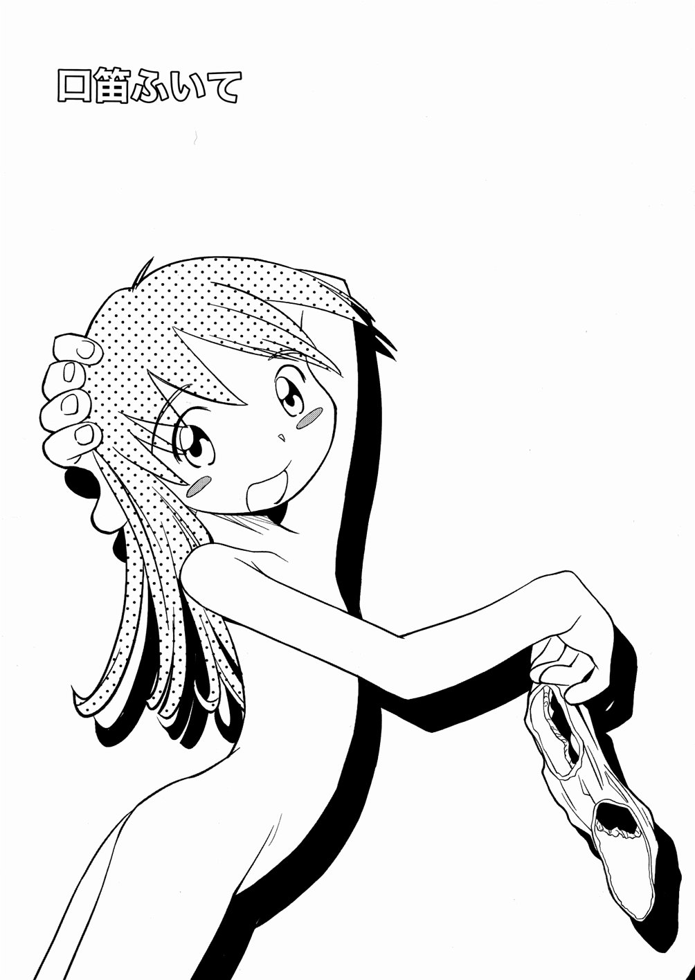 [かにかに] 口笛ふいて