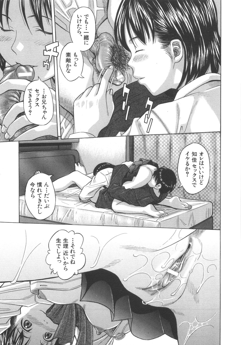 [橋田鎮] 愛妹姦淫