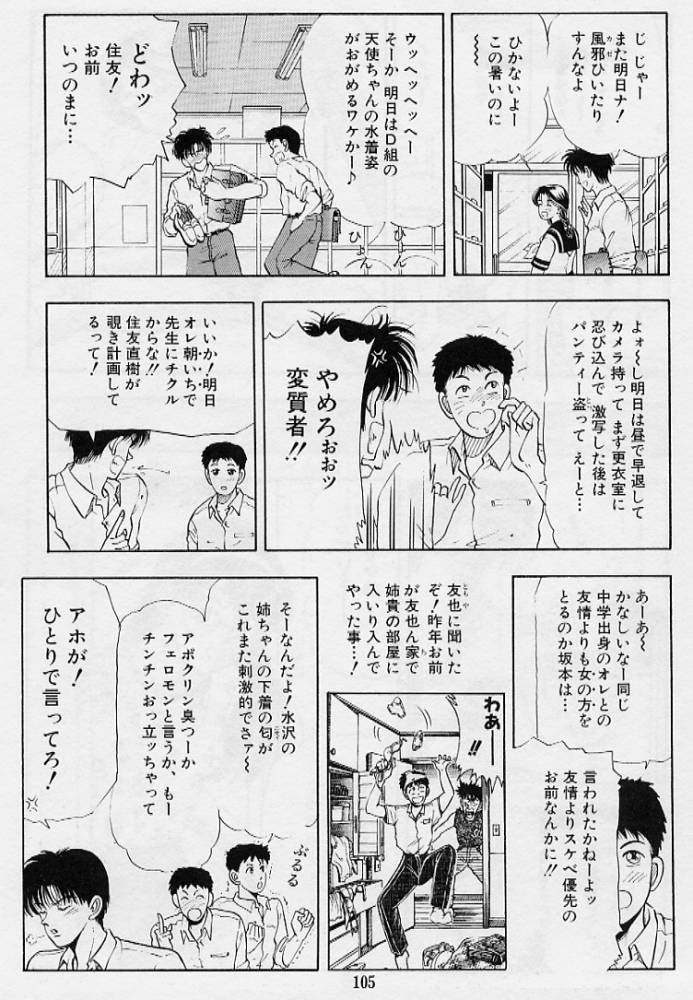 [時積恵美之] 風の東の月の森 3