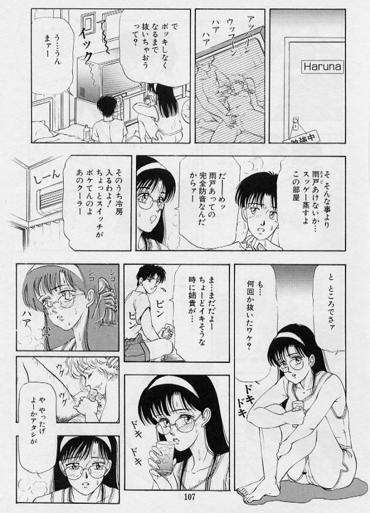 [時積恵美之] 風の東の月の森 3