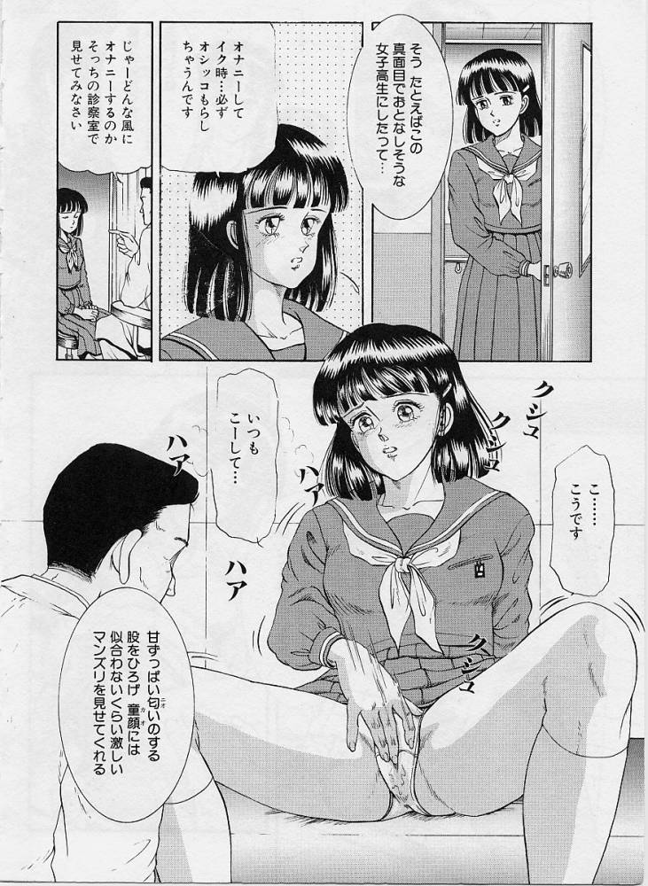 [時積恵美之] 風の東の月の森 3