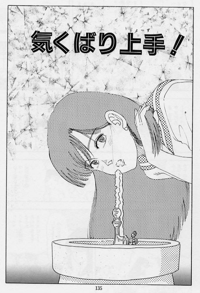 [時積恵美之] 風の東の月の森 3