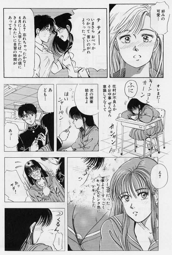 [時積恵美之] 風の東の月の森 3