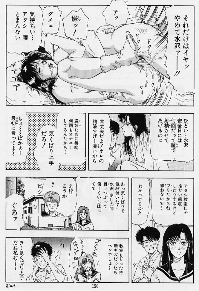 [時積恵美之] 風の東の月の森 3