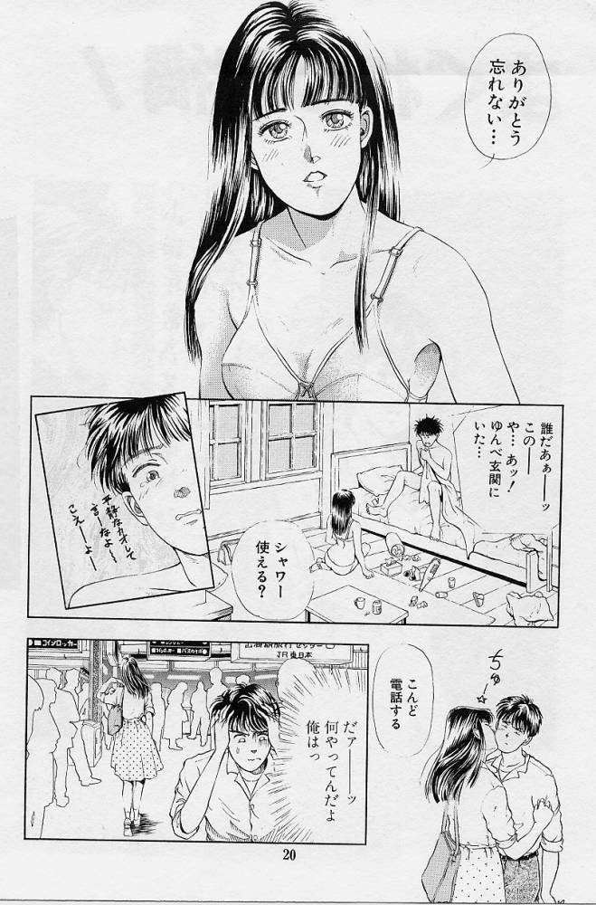[時積恵美之] 風の東の月の森 3