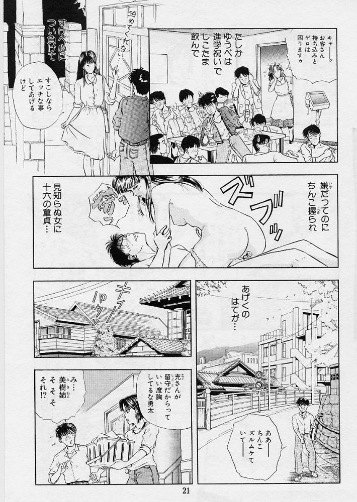 [時積恵美之] 風の東の月の森 3