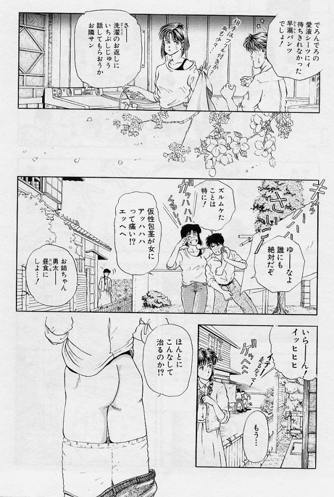 [時積恵美之] 風の東の月の森 3