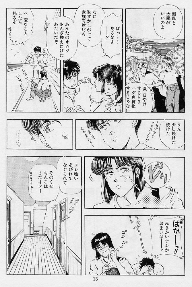 [時積恵美之] 風の東の月の森 3