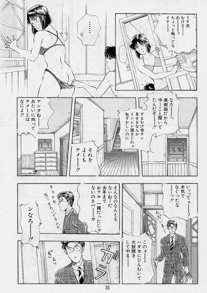 [時積恵美之] 風の東の月の森 3