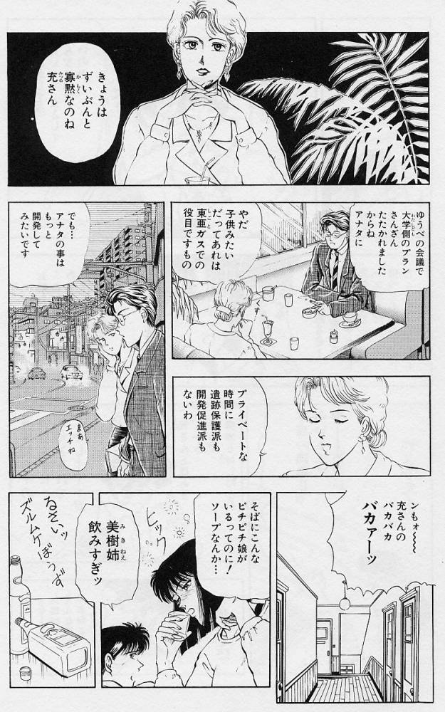 [時積恵美之] 風の東の月の森 3