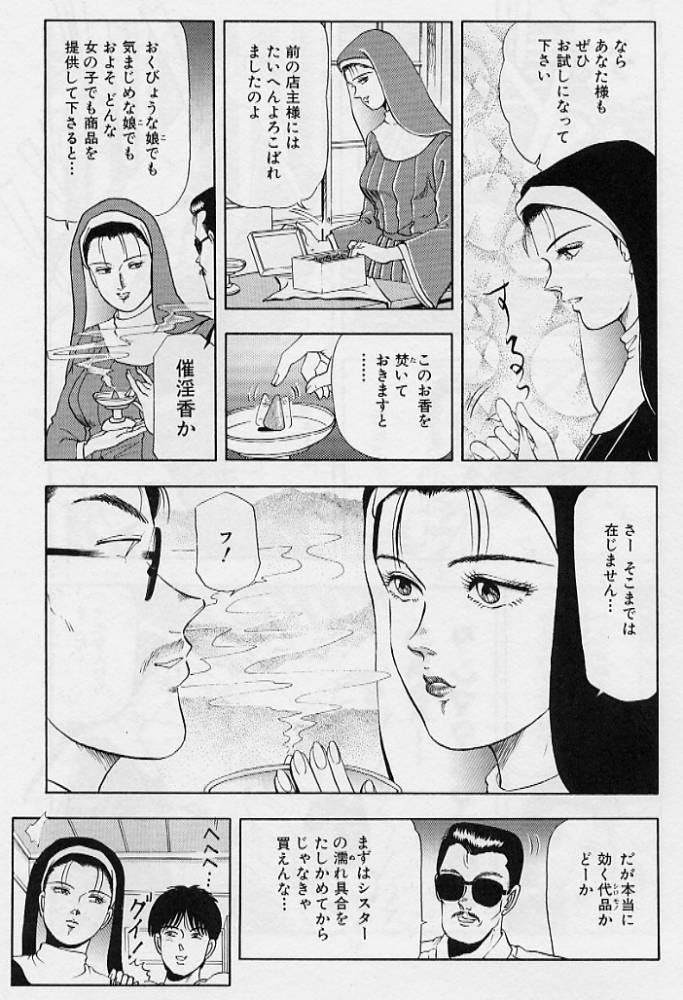 [時積恵美之] 風の東の月の森 3