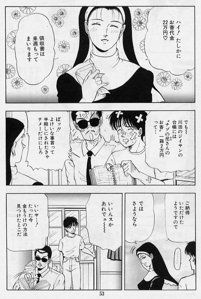 [時積恵美之] 風の東の月の森 3