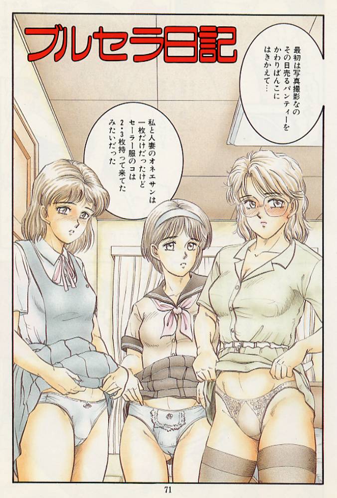 [時積恵美之] 風の東の月の森 3