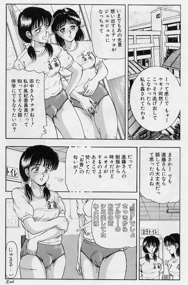 [時積恵美之] 風の東の月の森 3