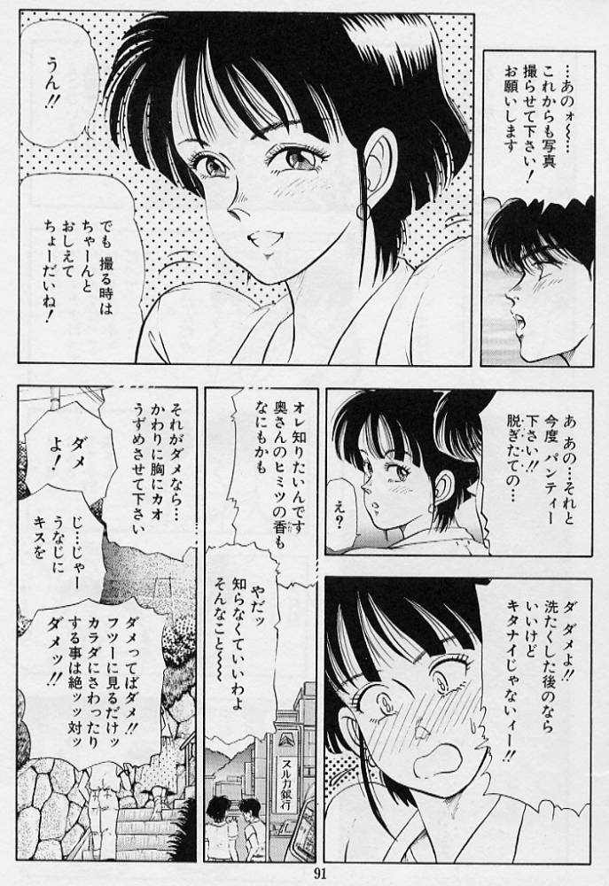 [時積恵美之] 風の東の月の森 3