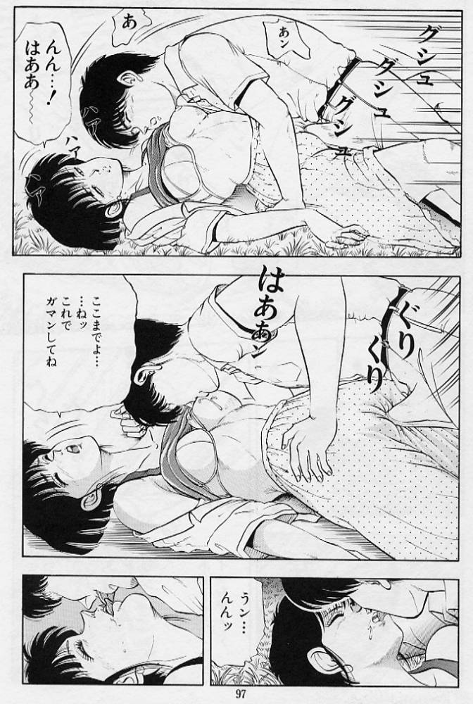 [時積恵美之] 風の東の月の森 3