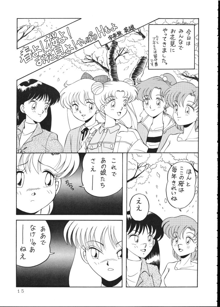 化粧！ R【美少女戦士セーラームーン】