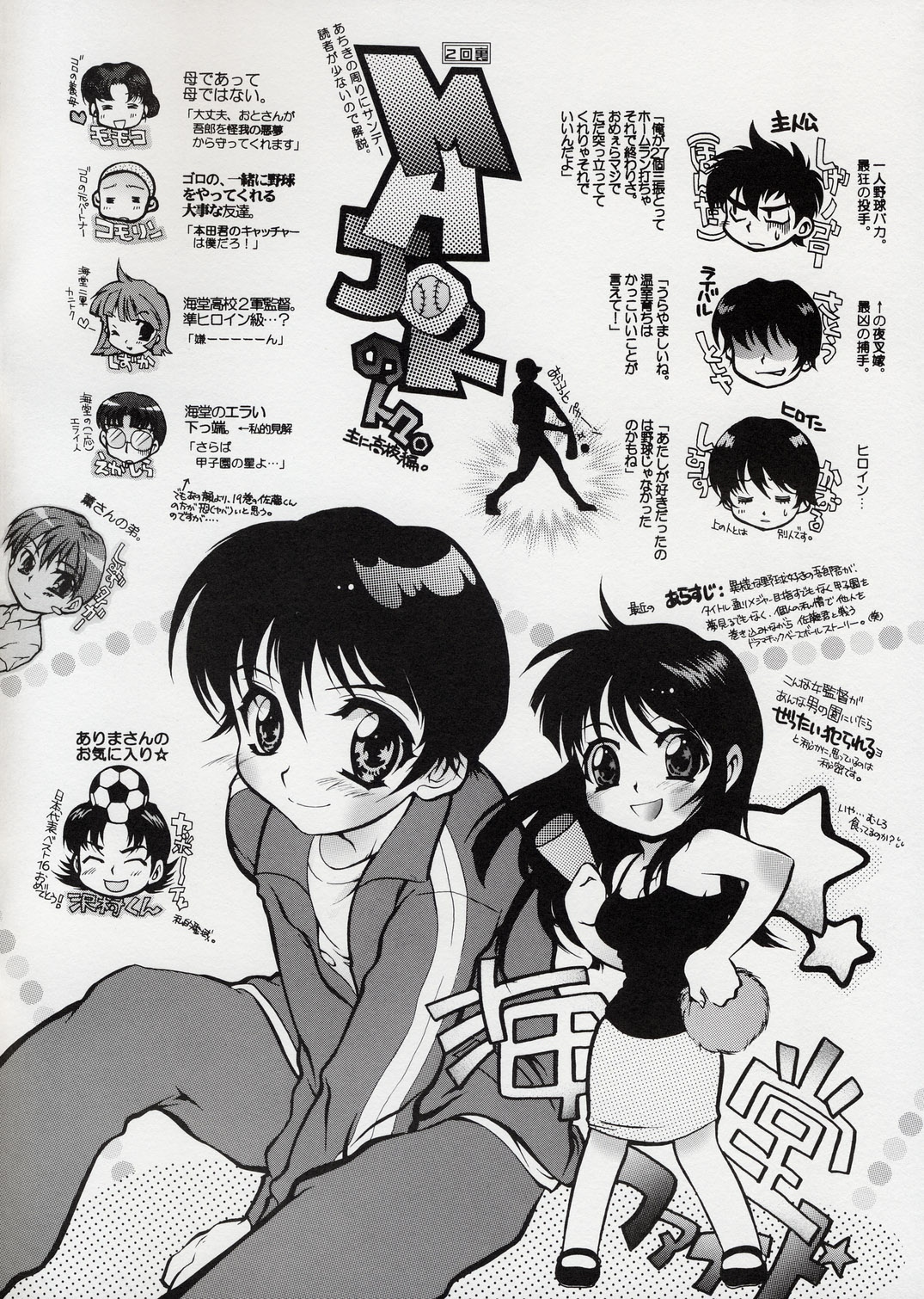 (C62) [本田工務店 (ほんだありま)] セクシャル野球部 (メジャー)