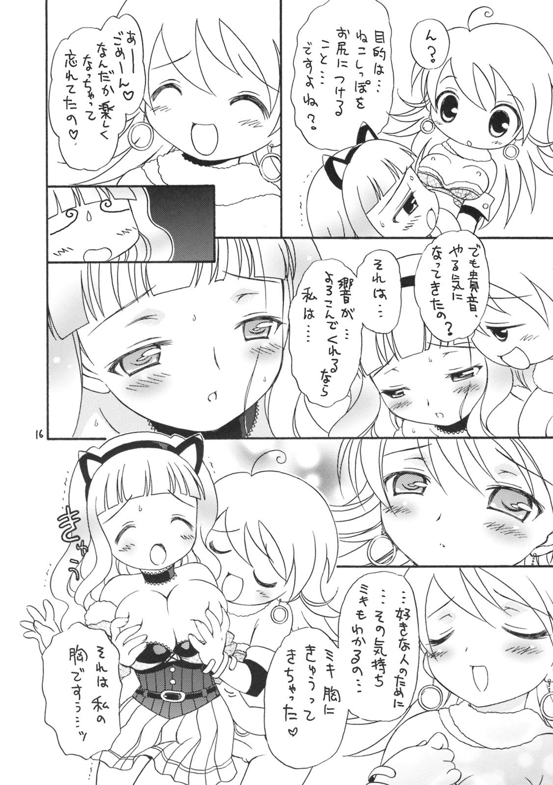 (MyBestFriends 2) [ほげろー企画 (ぶるマほげろー)] iXam@s P (アイドルマスター)